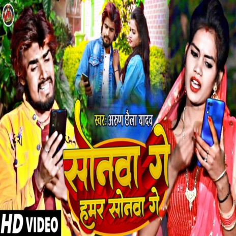 Sonma Ge Humr Sonma Ge | Boomplay Music