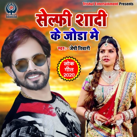 Selfie Sadi ke Joda Me | Boomplay Music