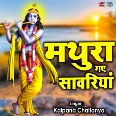 Mathura Gaye Sawariya | Boomplay Music