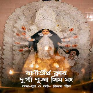 Banitirtho Club Durga Puja Theme Song