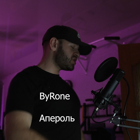 Апероль | Boomplay Music