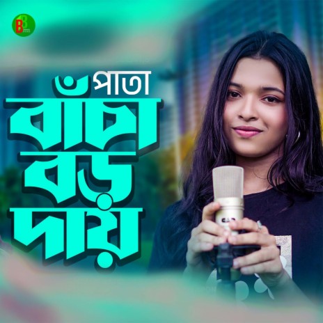 Bacha Boro Day | Boomplay Music