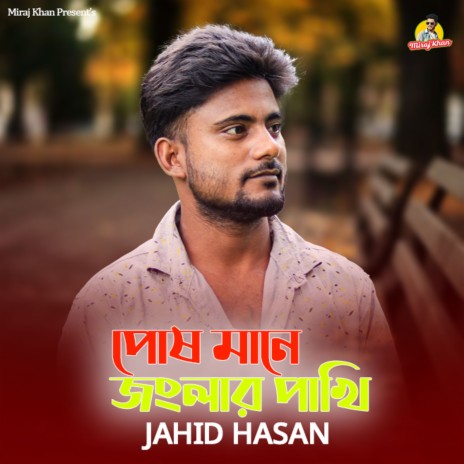 Posh Mane Jonglar Pakhi (Pt1) ft. Miraj Khan | Boomplay Music