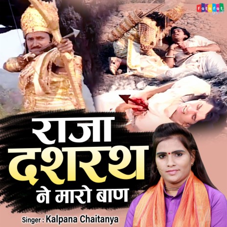 Raja Dashrath Ne Maro Baan | Boomplay Music