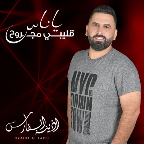 يا ناس قليبي مجروح | Boomplay Music