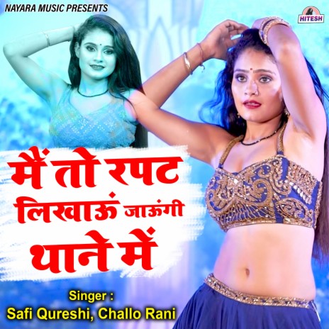 Main To Rapat Likhau Jaungi Thane Mein ft. Challo Rani | Boomplay Music