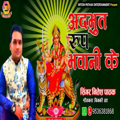 Adbhut Roop Bhawani Ke. (BHAKTI SONG) | Boomplay Music