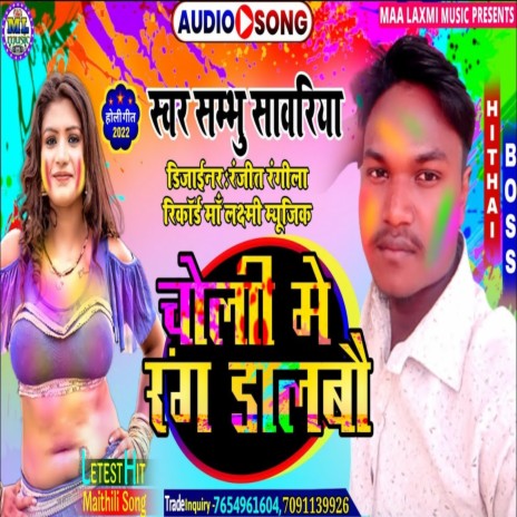 Choli Me Rang Dalbau | Boomplay Music