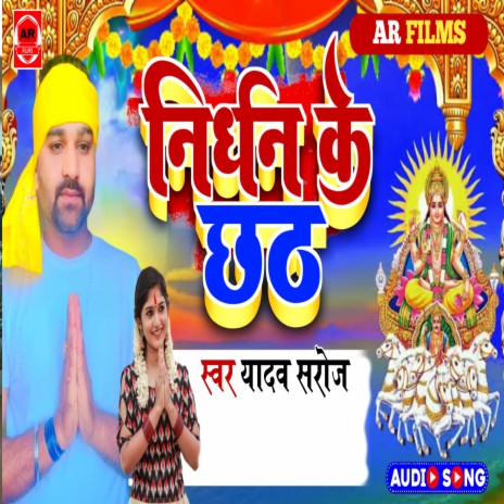 Nirdhan Ke Chhath | Boomplay Music