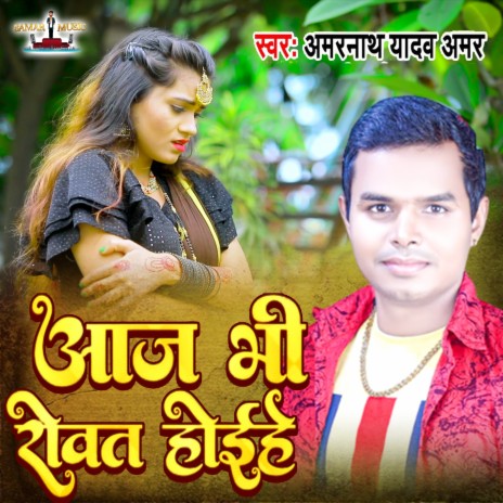 Aaj Bhi Rowat Hoyihe | Boomplay Music