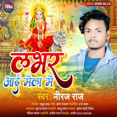 Lover Aai Mela Me (Bhojpuri) | Boomplay Music