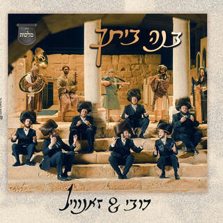 Bnei Beischu - בנה ביתך