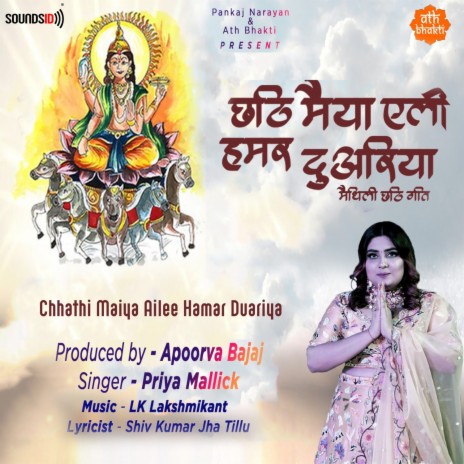 Chhathi Maiya Ailee Hamar Duariya ft. L K Lakshmikant & Shiv Kumar Jha Tillu | Boomplay Music