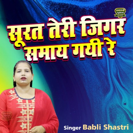 Surat Teri Jigar Samay Gayi Re | Boomplay Music