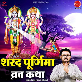 Sharad Purnima Vrat Katha