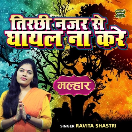 Tirchi Nazar Se Ghayal Na Kare | Boomplay Music