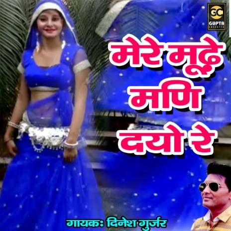 Mere Mudhe Mani Daye Re | Boomplay Music