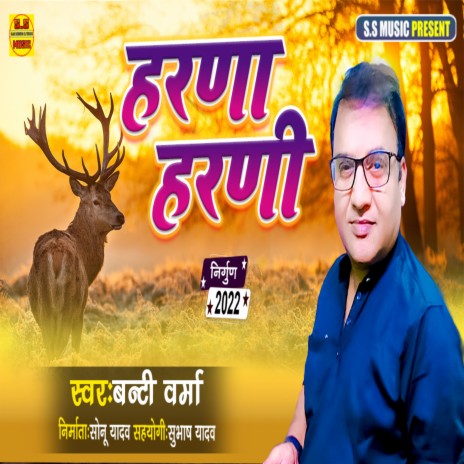 Harana Harani (Bhojpuri Nirgun) | Boomplay Music