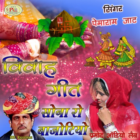 Chalo Vinayak Rajasthani Vivah Geet | Boomplay Music