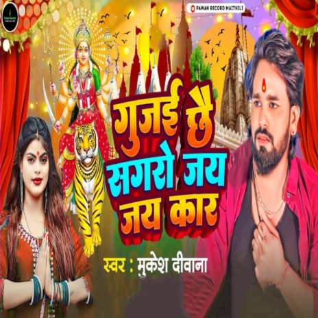 Gujai Chai Sagro Jai Jai Car | Boomplay Music