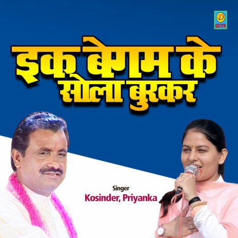 Ek Began Ke Sohal Burkar | Boomplay Music