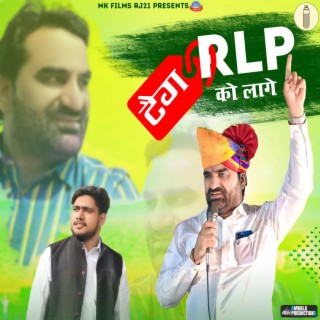 Teg RLP Ko Lage ft. Hanuman Beniwal