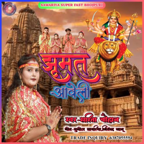 Jhumat Aaweli (Bhojpuri) | Boomplay Music