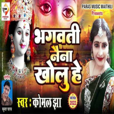 Bhagawati Naina Kholu He | Boomplay Music