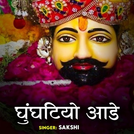 Ghunghat Aade | Boomplay Music