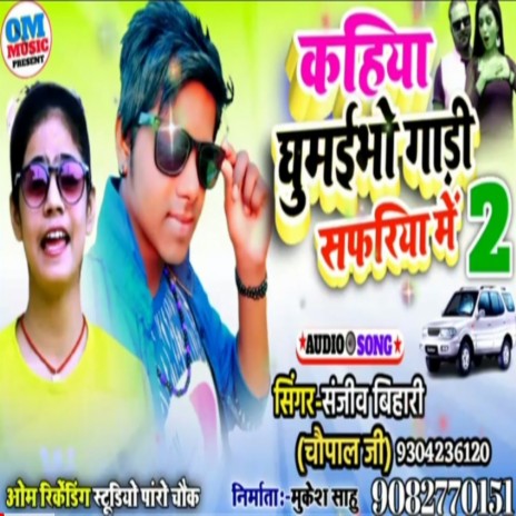 Kahiya Gumaibho Gadi Safariya Me 2 | Boomplay Music