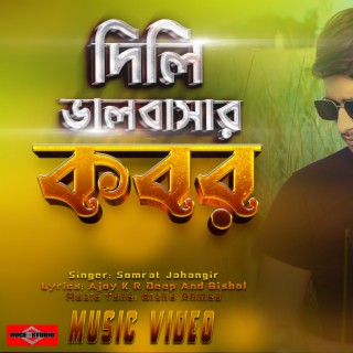 Dili Valobasha Kobor (Best Sad Song Bangla)