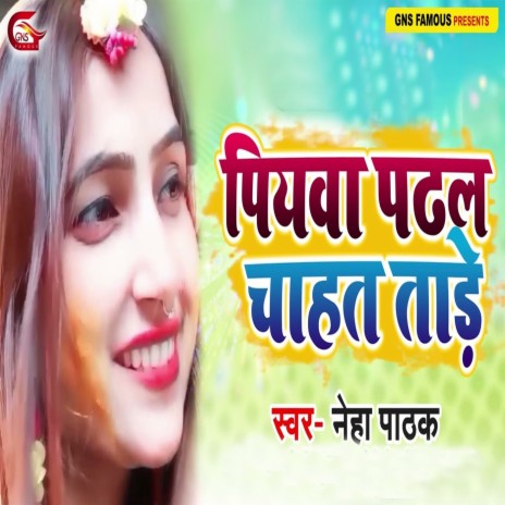 Piyawa Chadhal Chahat Tade | Boomplay Music