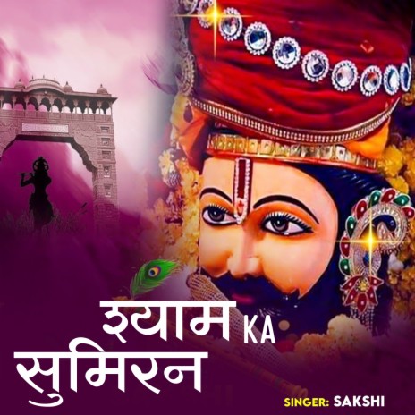 Shyam Ka Sumiran | Boomplay Music