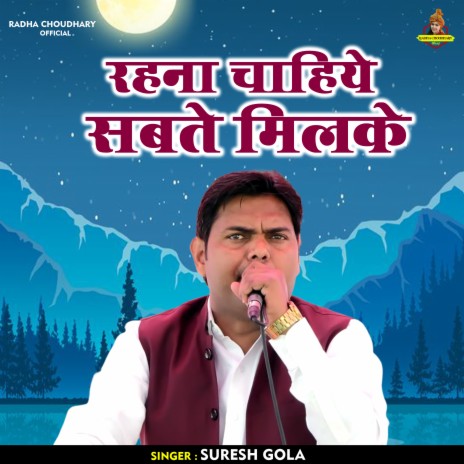 Rahana Chahiye Sabate Milake (Hindi) | Boomplay Music