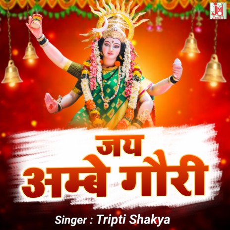 Jay Ambey Gori (hindi) | Boomplay Music