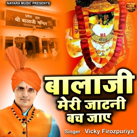 Balaji Meri Jatni Bach Jaye | Boomplay Music