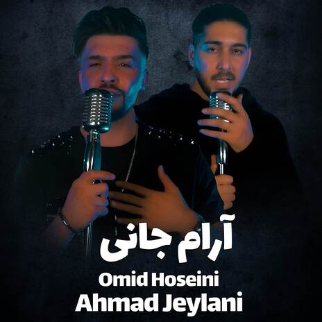 Aram e Jani ft. Omid Hoseini & Ahmad jeylani | Boomplay Music