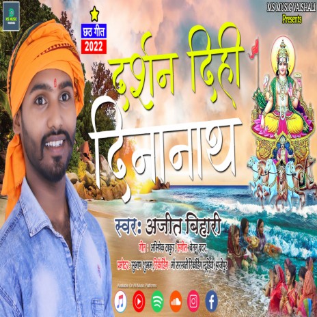 Darshan Dihi Dinanath (Chhath Song)