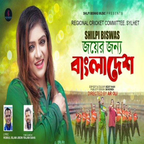 Joyer Jonno Bangladesh | Boomplay Music