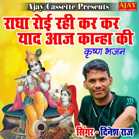 Radha Royi Rahi Kar Kar Yaad Aaj Kanha Ki (Krashan Bhajan) | Boomplay Music
