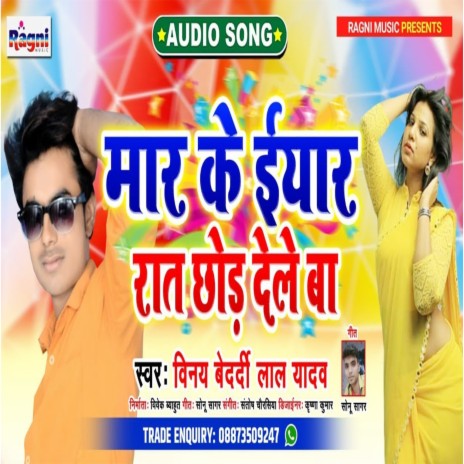 Mar Ke Eyar Rat Chhor Dele Ba | Boomplay Music