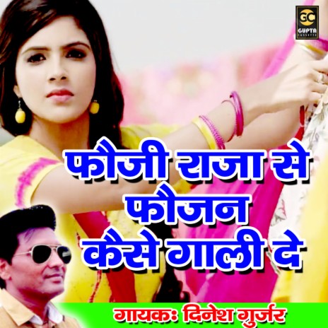 Fouji Raja Se Kaise Gali De | Boomplay Music