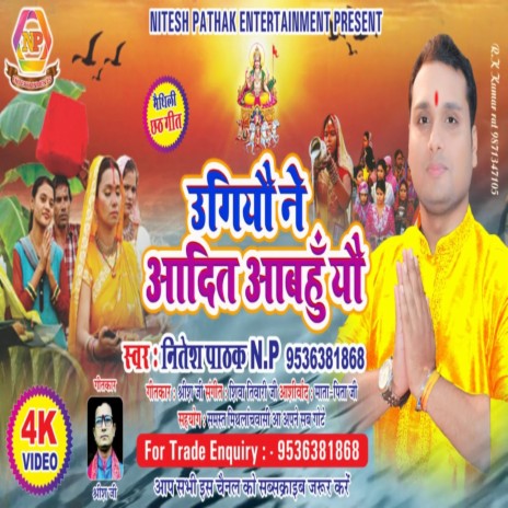 Ugiyo Na Aditya Abhiyo Yo (Chhath Song) | Boomplay Music