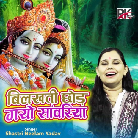 Bilakhti Chhod Gayo Sanwariya | Boomplay Music