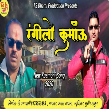 Rangilo Kumaun (Pahadi) | Boomplay Music