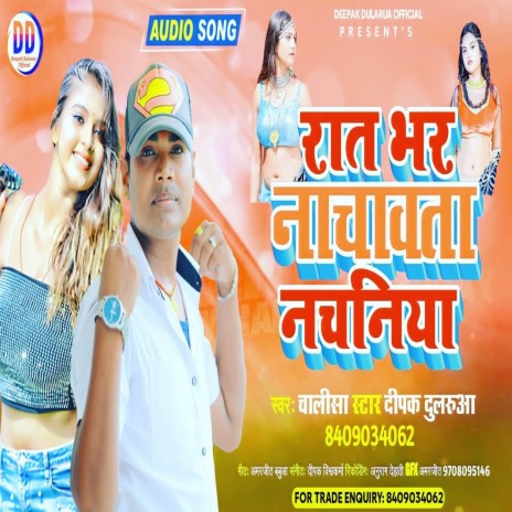 Raat Bhar Nachav Ta Nachaniya (Bhojpuri) | Boomplay Music