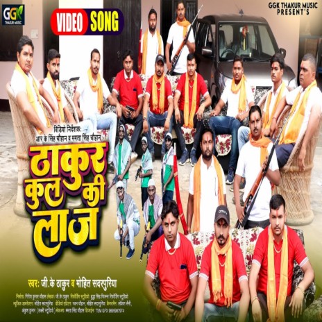 Thakur Kul Ki Laaz | Boomplay Music