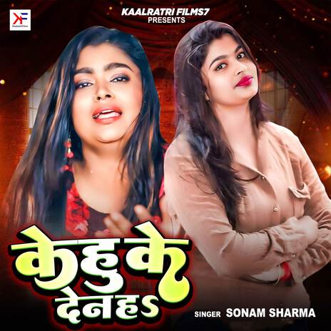 Kehu Ke Den Ha | Boomplay Music