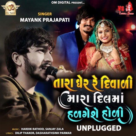 Tare Gher Diwali Mara Dil Ma Hadage Holi (Unplugged) | Boomplay Music