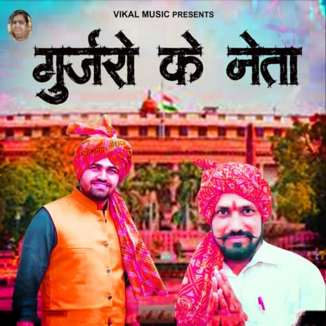 GUJJARO KE NETA | Boomplay Music